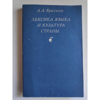 Лексика языка и культура страны. Изучение лексики в лингвострановедческом аспекте.