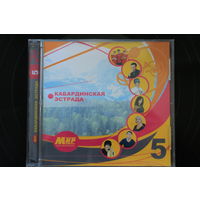 Сборник - Кабардинская Эстрада 5 (2005, CD)
