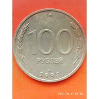 100 рублей 1993 ЛМД.