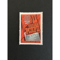 80 лет 2 съезду РСДРП. СССР,1983, марка