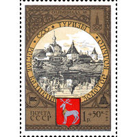 Туризм по Золотому кольцу Ростов СССР 1978 год 1 марка