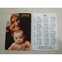 Карманный календарик. Страхование. 1998 год
