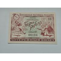 Лотерея 3 рубля 1956 фестиваль