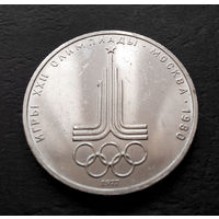 1 рубль 1977 г. Эмблема Московской Олимпиады #11