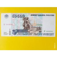 Россия, 50 000 рублей, 1995г.