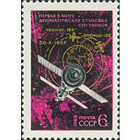 Марки СССР. АМС "Космос-186"  1968 год (3619) серия из 1 марки