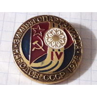 4-я Зимняя спартакиада народов СССР 1978 год