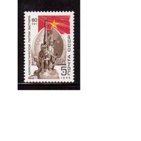 СССР-1990, (Заг.6117) ** , Вьетнам