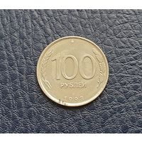 Россия 100 рублей, ЛМД.  1993 год.