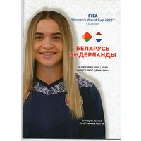 Беларусь - Нидерланды 26.10.2021. ОЧМ женщины