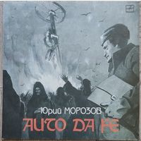 Юрий Морозов - Auto Da Fe