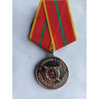 Медаль ,,За отличие в службе 1ст.,,МВД РФ