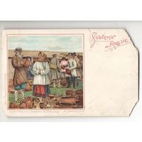 Старинная открытка "Souvenir de Russie"
