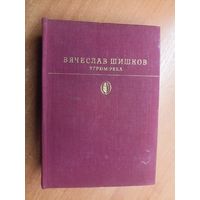 Вячеслав Шишков "Угрюм-река" из серии "Библиотека классики"