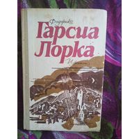 Гарсиа Лорка, Избранное