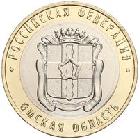 10 рублей Омская область  2023 год (Тираж 1млн.)   НОВИНКА