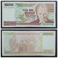 100000 лир Турция обр. 1995 г.
