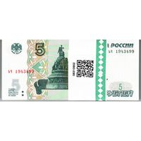 5 рублей 1997 год модификация 2022 (6 шт. из пачки) _состояние UNC