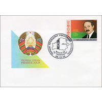 Конверт первого дня Первый Президент Республики Беларусь 1996 год