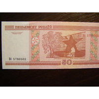 Беларусь  50 рублей 2000 серия Вб