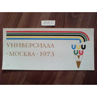 Спичечные этикетки.Гросс сувенирный. Универсиада Москва-1973