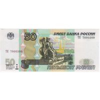 50 рублей 1997 год,  модификация 2004, UNC [серия ГК7000300]  КРАСИВЫЙ НОМЕР!!!