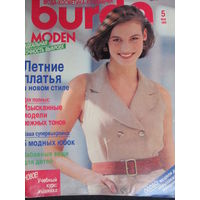 Журнал Burda 5/1990 с выкройками