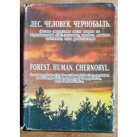 Лес. Человек. Чернобыль: Лесные экосистемы после аварии на Чернобыльской АЭС: состояние, прогноз, реакция. Дарственная надпись