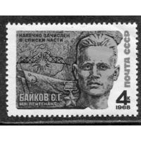 СССР 1968. С.Байков