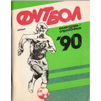 Футбол 90. Ленинград.
