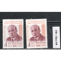 СССР-1972, (Заг.4059)  ** , Ордубады, обычная + флуоресцентная бумаги