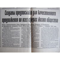 Знамя юности, 13.02.1997 (вырезка)