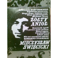 Mieczyslaw Swiecicki - Zolty Aniol (Романсы А.Вертинского) - Muza, Польша - 1970 г.