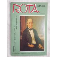Rota 3 (47) 2002 | Польский журнал Рота | На польском языке
