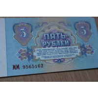 5 рублей 1961 год ММ9565162