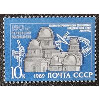 Обсерватория (СССР 1989) чист