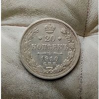 20 копеек 1910 года  Российская Империя. Николай 2. Достойный сохран!