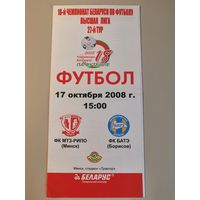 МТЗ-РИПО Минск - БАТЭ Борисов 17.10.2008