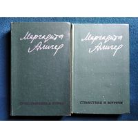 Маргарита Алигер. Стихи и проза в двух томах