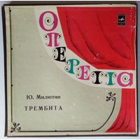 LP Юрий Милютин - Трембита, монтаж оперетты (ГОСТ-73) некомплект