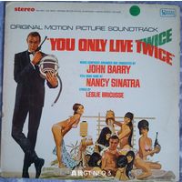 Пластинка саундтрэк к фильму "Живёшь только дважды" (про Джеймса Бонда).