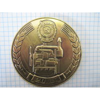 Настольная медаль Минский моторный завод 20 лет с рубля!