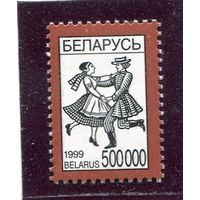 Беларусь 1999. Стандартный выпуск. Танец Лявониха