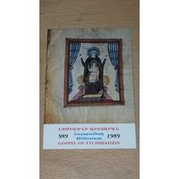 Календарик 1989 Армения. 1000 лет Эчмиадзинскому Евангелию. Икона