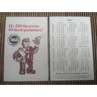 Карманный календарик.1984 год. Всероссийская книжная лотерея