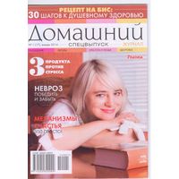 Домашний журнал 1,2014. Душевное здоровье и др.