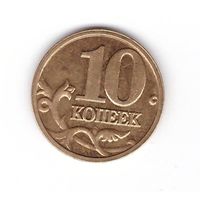 10 копеек 2002 М Россия. Возможен обмен
