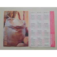Карманный календарик. Укр.Агро-Сервис. 2001 год