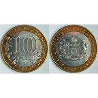 Россия 10 рублей, 2014 Тюменская область #232