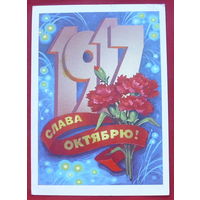 Слава Октябрю! Подписанная. 1982 года. Кузнецов. 391.